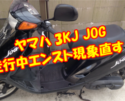 3kj-jog-bikeを修理する